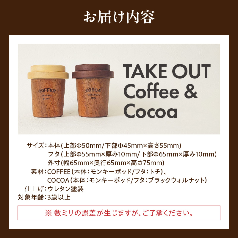 木のおもちゃ×インテリア　Takeout Coffee＆Cocoa　大和木工所　小牧市