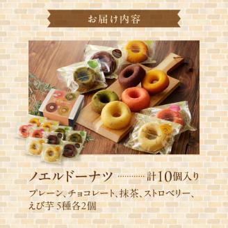 ノエルドーナツ