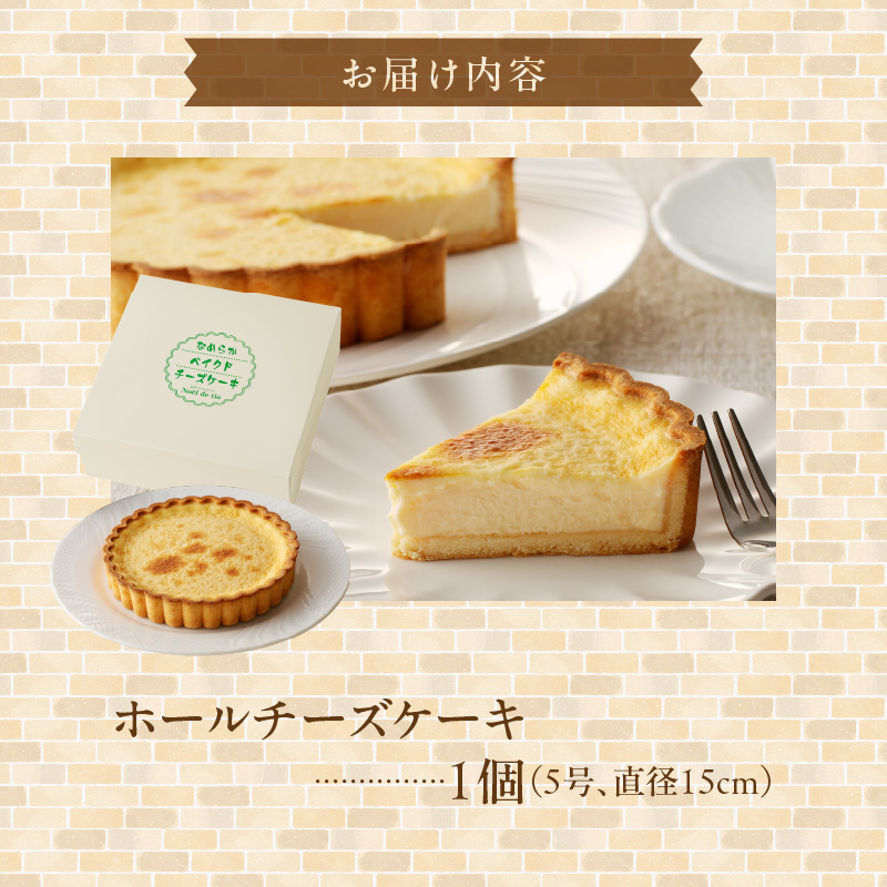 なめらかベイクドチーズケーキ
