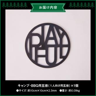 キャンプ、BBQ用五徳