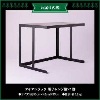 アイアンラック　電子レンジ棚