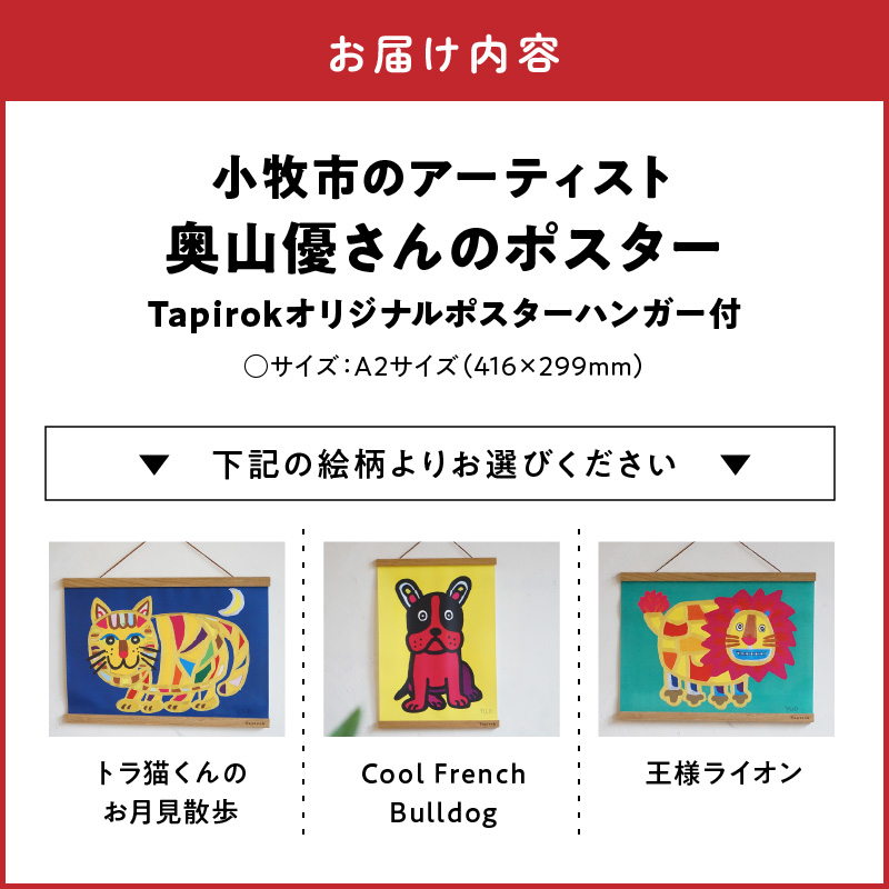 小牧市のアーティスト奥山優さんのポスター 小牧市制70周年記念