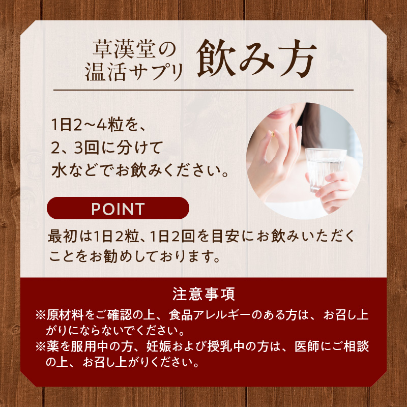 草漢堂の温活サプリ