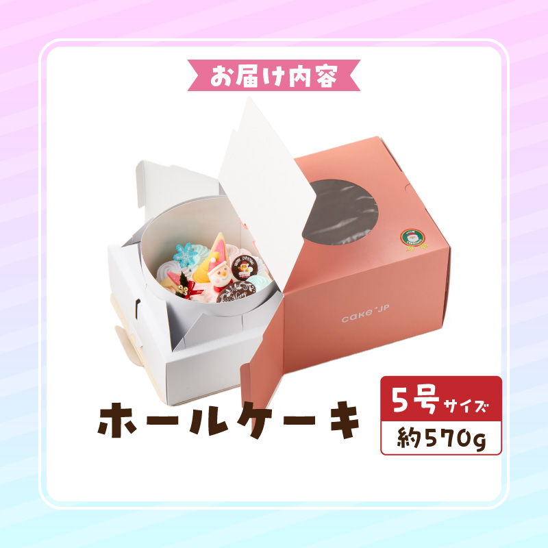 【いちごのクリスマスケーキ】日時指定可 ユニコーンのクリスマスケーキ いちご ユニコーン クリスマスケーキ 5号 2025年発送 冷凍ケーキ ホールケーキ パステルカラー ケーキ 北海道産 生クリーム 甘さ控えめ クリスマスパーティー 誕生日ケーキ デザート スイーツ 愛知県 小牧市 送料無料