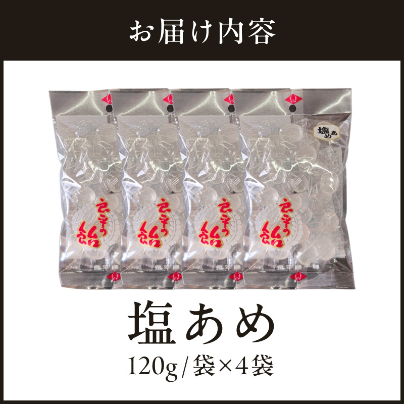 塩あめ　～良平の飴　手造り飴～