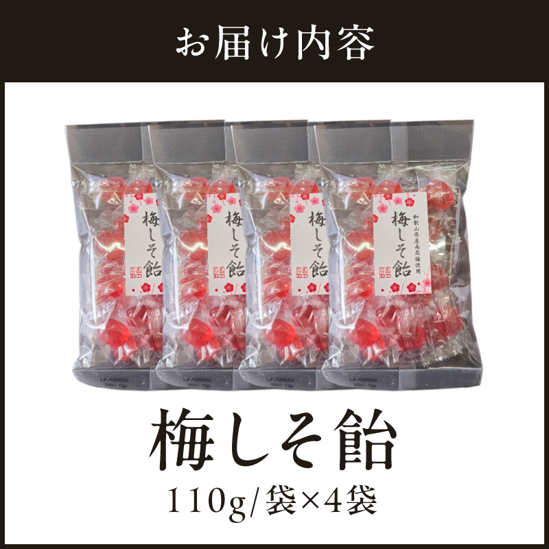 梅しそ飴　～良平の飴　手造り飴～