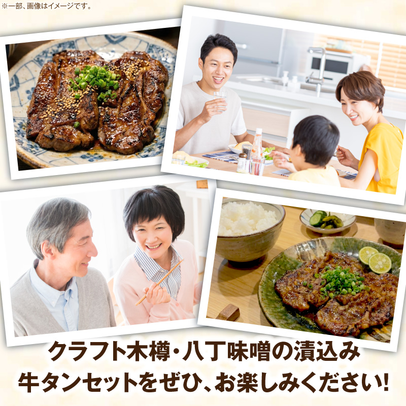 手作り100%カクキュー八丁味噌使用漬込み牛タン・クラフト木樽のセット 手作り100% カクキュー 八丁味噌使用 漬込み牛タン クラフト木樽のセット 八丁味噌 熟成 牛タン 味噌漬け ファルカタ材 クラフト木樽 セット 厳選素材 伝統製法 唯一無二 職人技 小分け おつまみ おかず お取り寄せ 愛知県 小牧市 送料無料