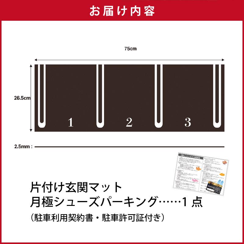 靴を揃える習慣を作る 片付け玄関マット AQLOLO「月極シューズパーキング」
