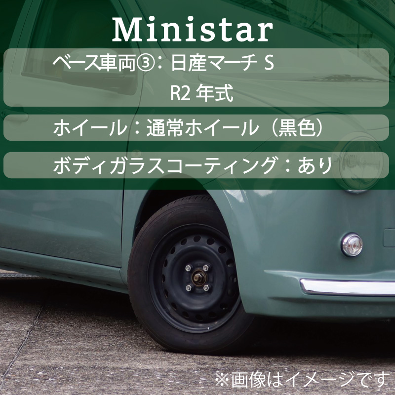 中古車ベースの英国車風オリジナルカー【ミニスター】オーダーメイド車両 R2年式 ボディコーティング：あり ホイール：通常（黒色） カスタムカー レトロ風 自動車 かわいい 車[162I08]