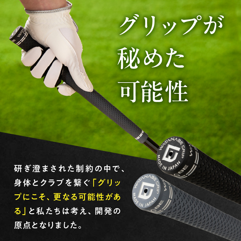 WATANABE GRIP ワタナベグリップ 5本セット（選べる4タイプ）