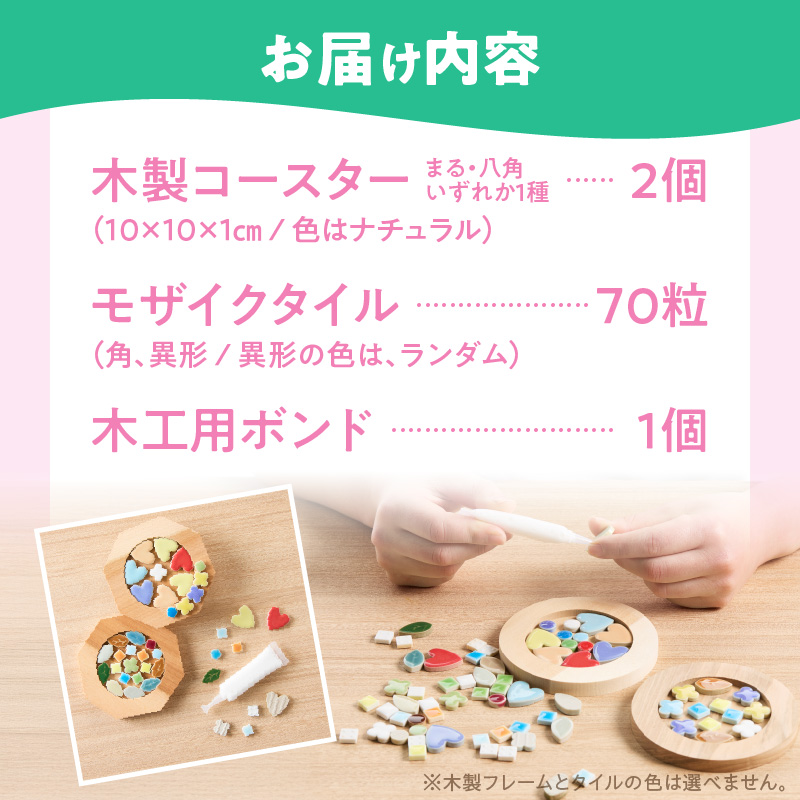 コースター(ペア)KIT