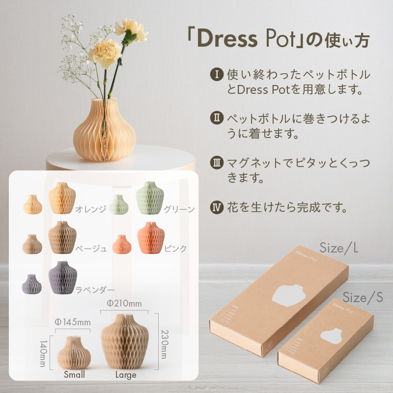 紙から生まれたフラワーベース Dress Pot Lサイズ