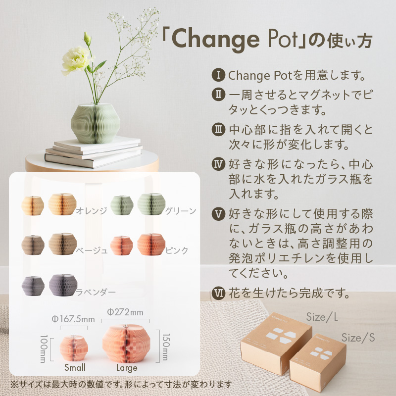 紙から生まれたフラワーベース Change Pot Sサイズ