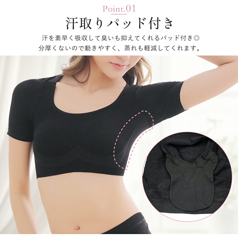汗取りパッド付補整インナー