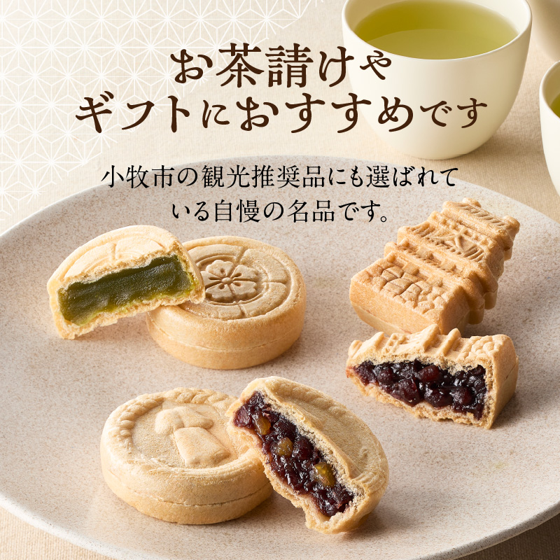 小牧山城もなか・田縣もなかアソート　１５個入り