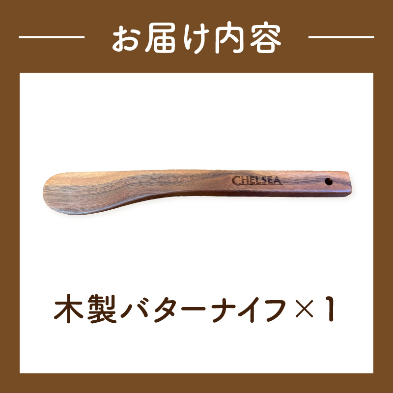 ローバーミニ専門店”キングスロード” 木製バターナイフ