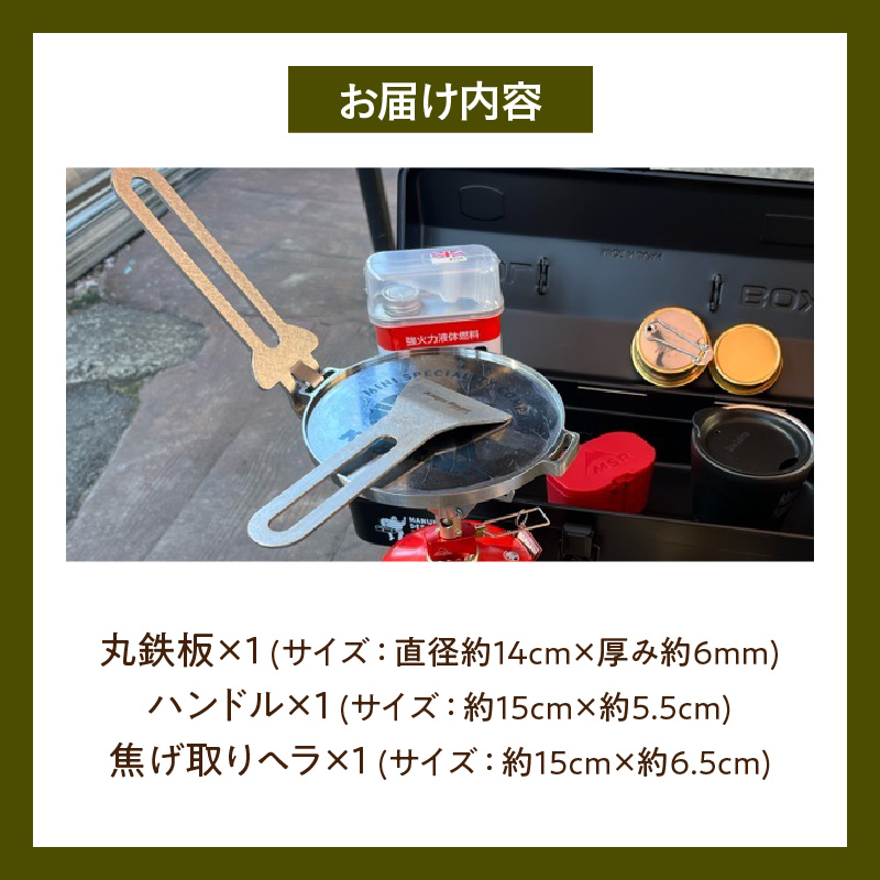 ローバーミニ専門店”キングスロード” 丸鉄板・ハンドル・焦げ取りヘラセット