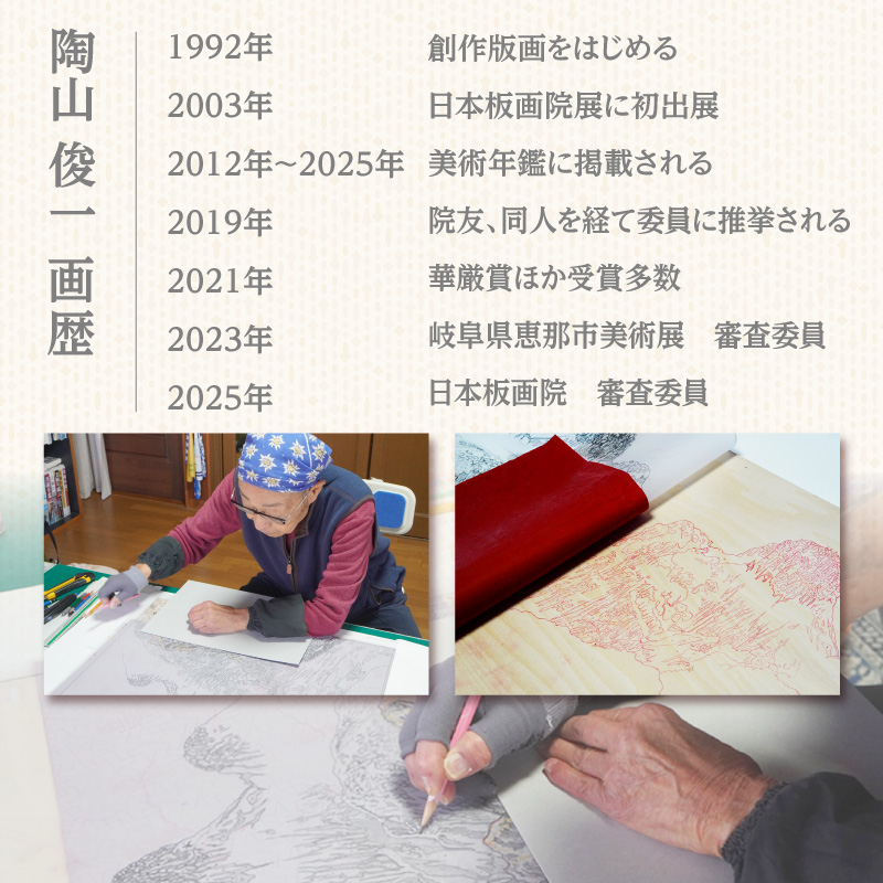 版画「立山連峰」 版画 立山連峰 額装 絵画 木版画家 陶山 俊一 小牧市在住 富山県 氷見市 雨晴海岸 日本 自然 風景 木版画 アート作品 インテリア 壁掛け 美術品 工芸品 風景画 自然画 愛知県 小牧市 送料無料