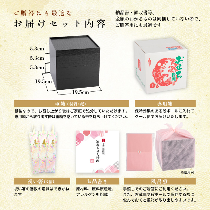 千賀屋謹製 2026年 迎春おせち料理「おもいやり」和風三段重 3人前 全38品　冷蔵