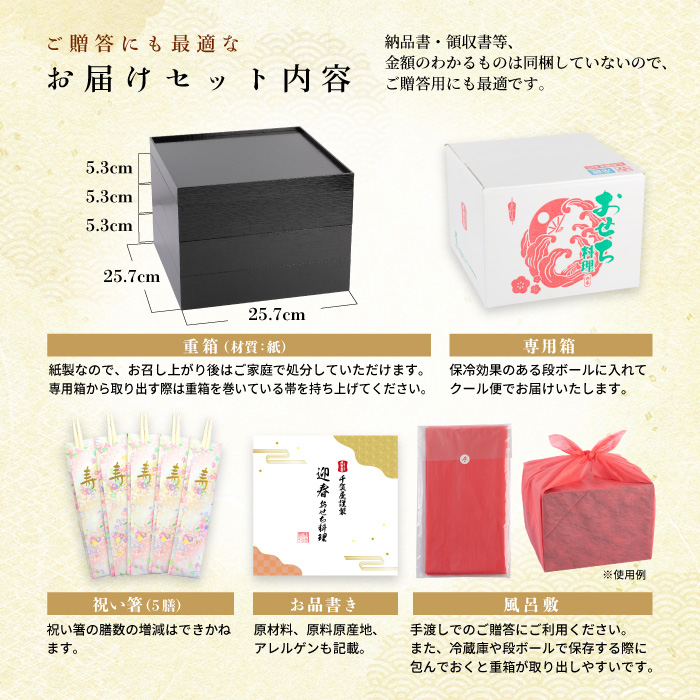 千賀屋謹製 2026年 迎春おせち料理「福寿千」和風三段重 4～5人前 全59品　冷蔵