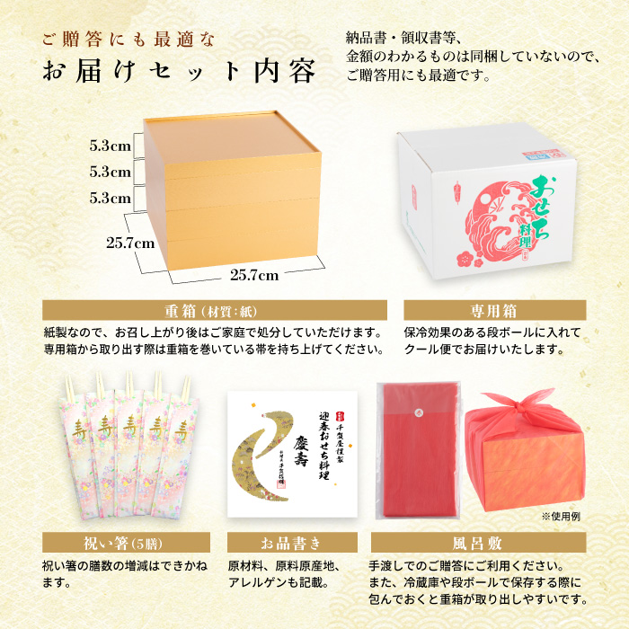 千賀屋謹製 2026年 迎春おせち料理 「慶壽」和風三段重 4～5人前 全41品　冷蔵