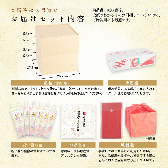 千賀屋謹製 2026年 迎春おせち料理「千ノ幸」和風与段重 6～7人前 全58品　冷蔵