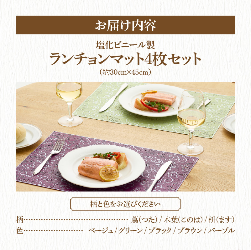 ランチョンマットセット