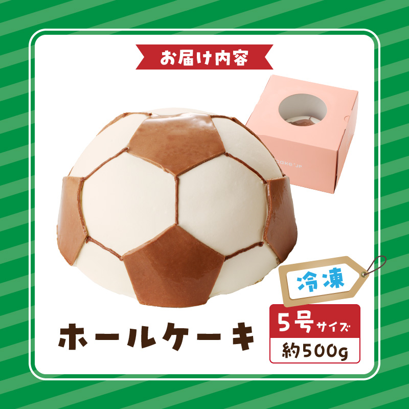 【いちごのバースデーケーキ】サッカーボールケーキ　スイーツ デザート 洋菓子 お取り寄せ 愛知県 小牧市 送料無料 誕生日ケーキ クリスマス お祝い デザイン デコレーションケーキ 日時指定可