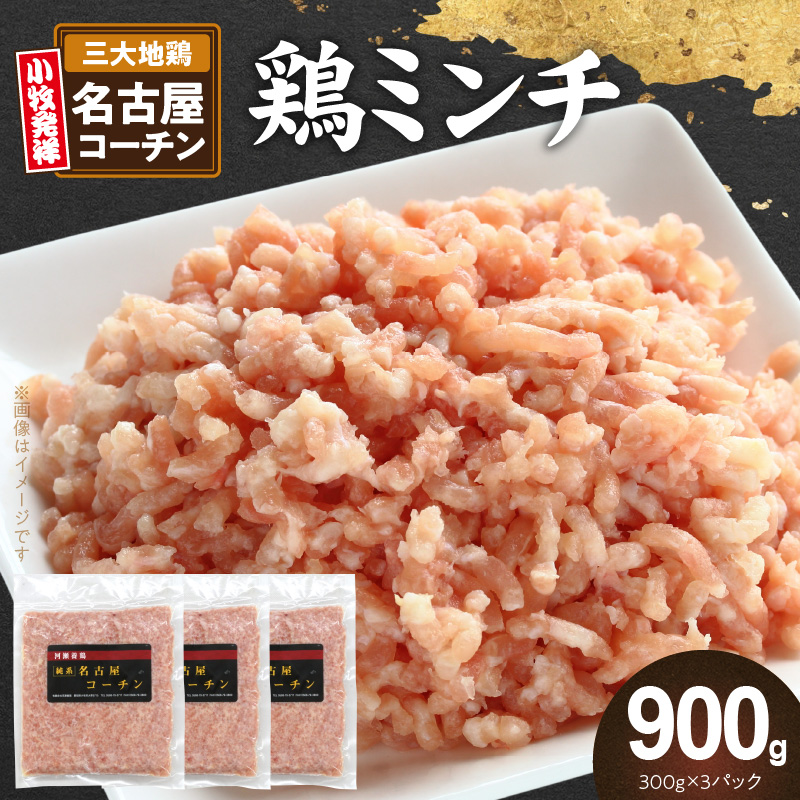 『親どり名古屋コーチン』ミンチ