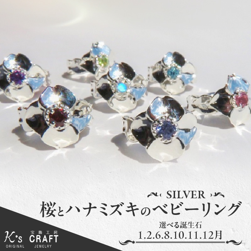 SV 桜とハナミズキのベビーリング（1.2.6.8.10.11.12月）