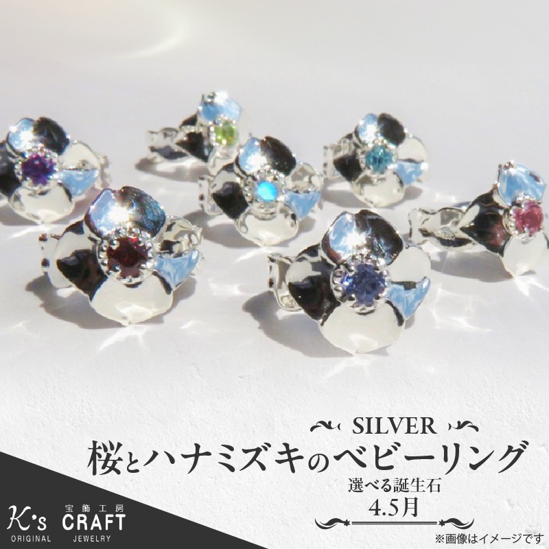 SV 桜とハナミズキのベビーリング（4.5月）