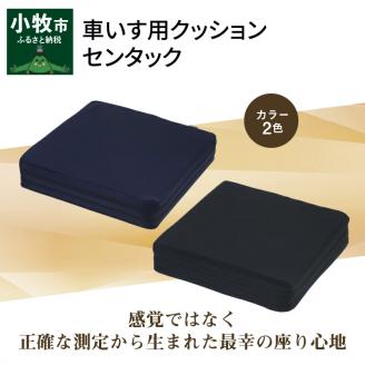 車いす用クッション「センタック」