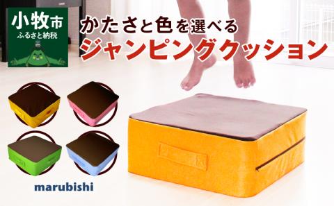 ジャンピングクッション