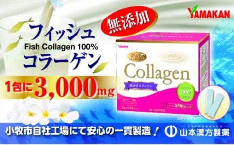 山本漢方のコラーゲン