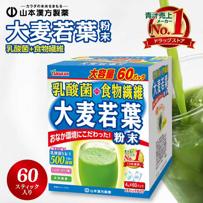 乳酸菌＋大麦若葉粉末60H