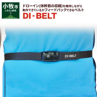 ドローイン体幹筋の収縮を維持しながら動作できているかフィードバックできるベルト「DI‐BELT」