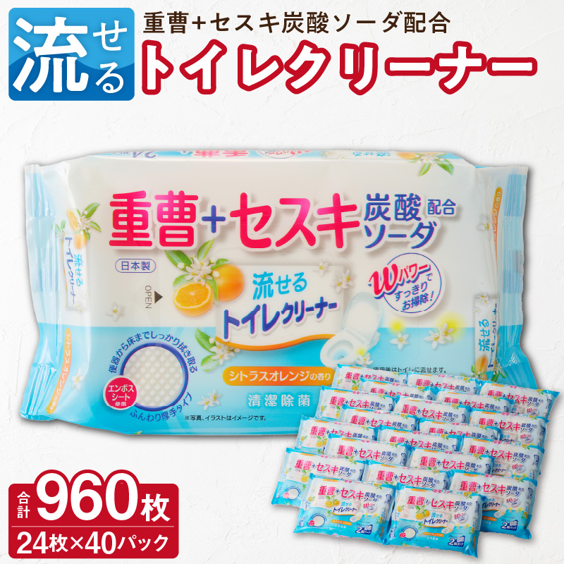 KIREI楽々　流せる重曹+セスキ　トイレクリーナー24枚×40パック