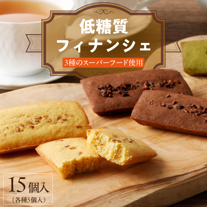 C Chere 低糖質フィナンシェセット