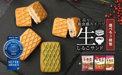 生しるこサンド5個入＋しるこサンドセット（5個入はつぶあん・こしあん・抹茶からチョイス）
