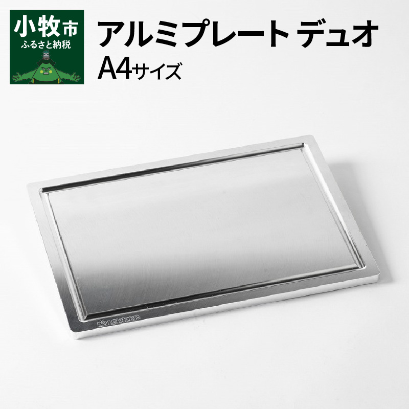 Aluminium Plate Duo アルミプレート デュオ　A4サイズ