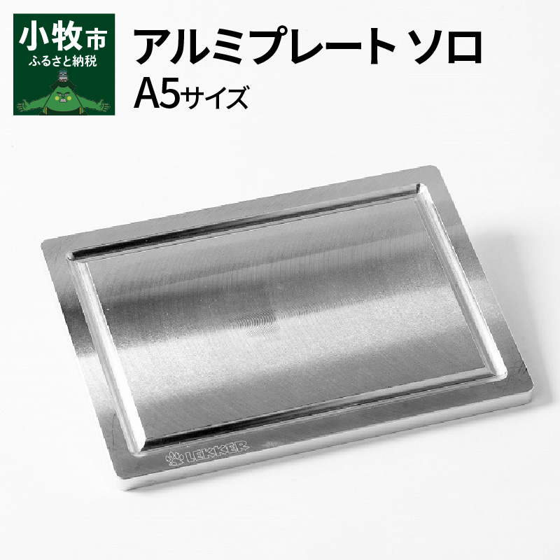 Aluminium Plate Solo アルミプレート ソロ　A5サイズ