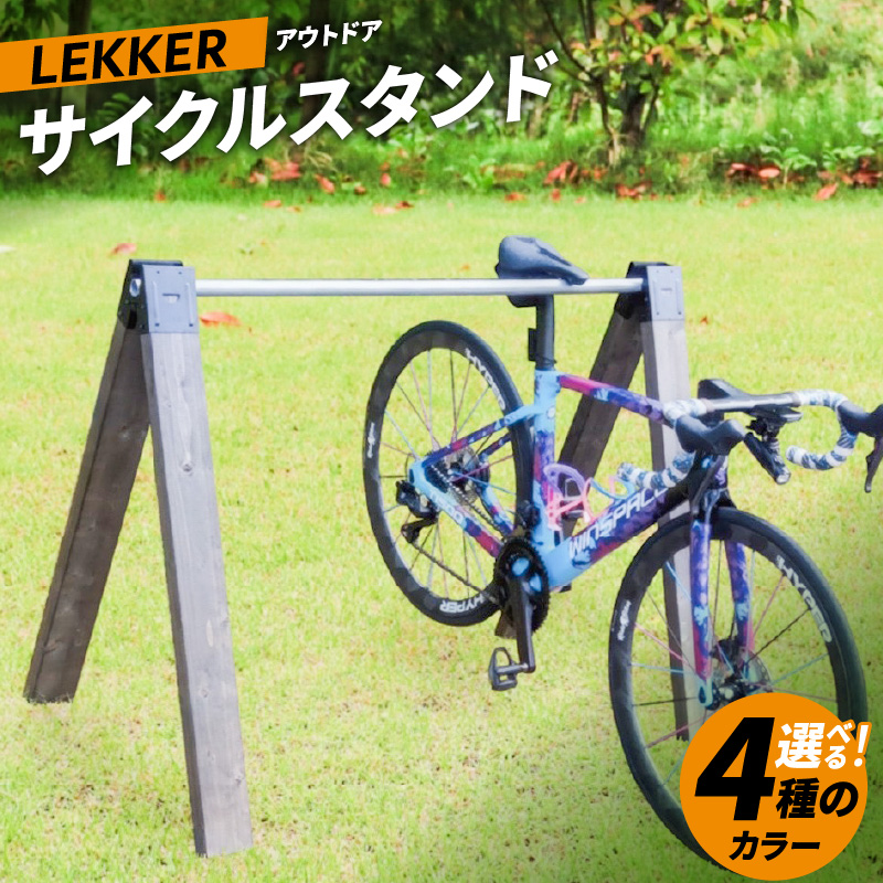 サイクルスタンド　(屋内・屋外 自転車用スタンド)