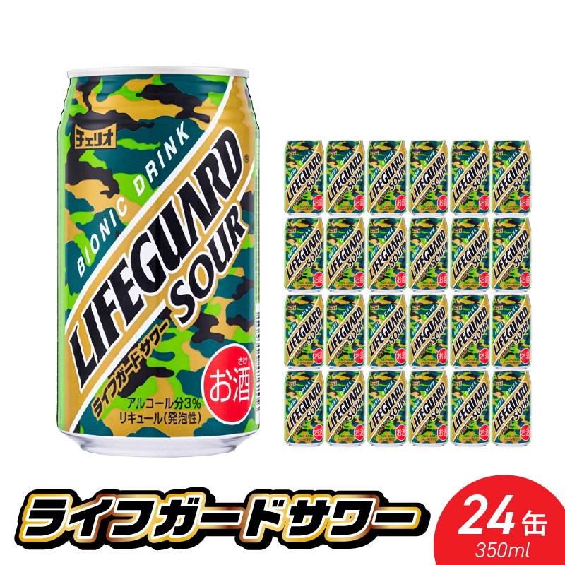チェリオ ライフガードサワー350ml×24缶