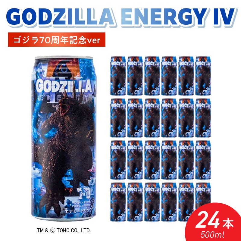 チェリオ GODZILLA ENERGY Ⅳ（ゴジラ70周年記念ver）500ml×24缶
