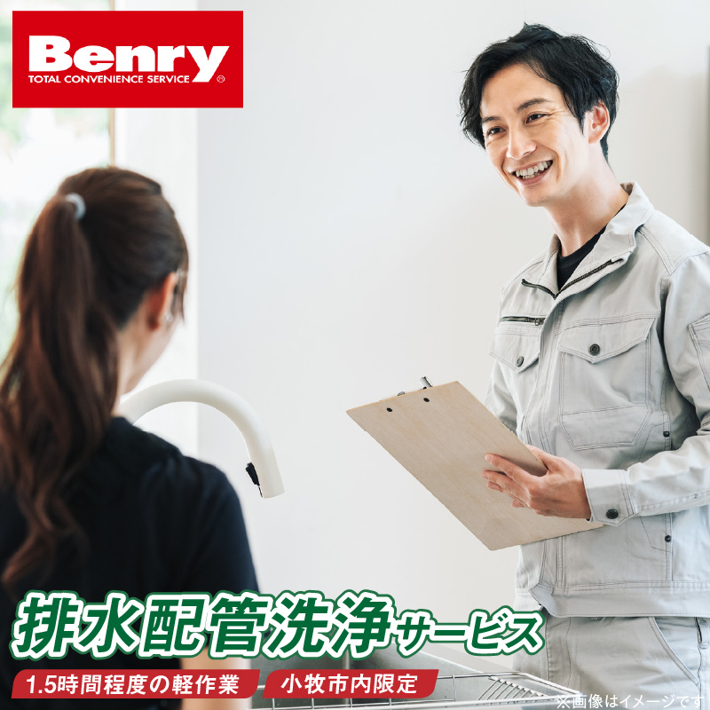 排水配管の洗浄サービス