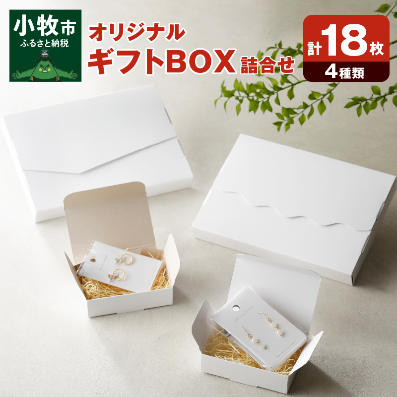 オリジナルギフトBOX（表白色裏白色×5枚、表白色裏ネズミ色×5枚、なみなみ型×4枚、手紙型×4枚）　詰合せセット