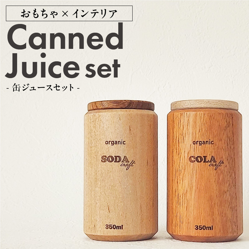 木のおもちゃ×インテリア　Canned Juice Set　大和木工所　小牧市