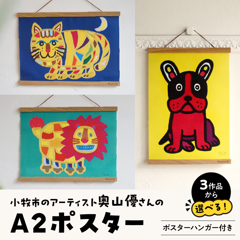 小牧市のアーティスト奥山優さんのポスター 小牧市制70周年記念