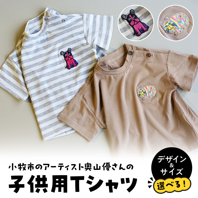 小牧市のアーティスト奥山優さんのTシャツ子供用 小牧市制70周年記念