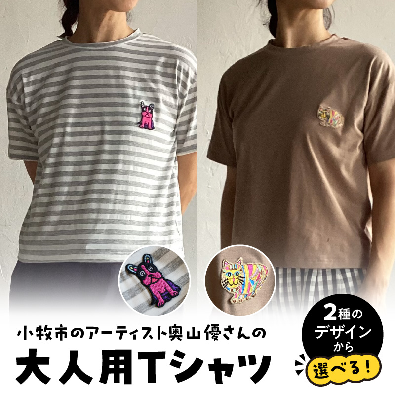 小牧市のアーティスト奥山優さんのTシャツ大人用 小牧市制70周年記念